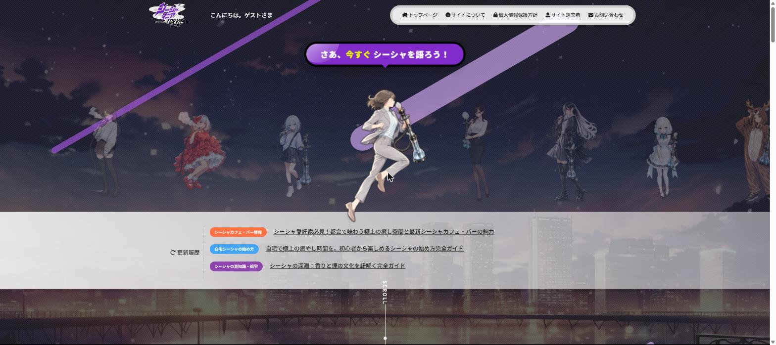 シーシャマニアTOKYO